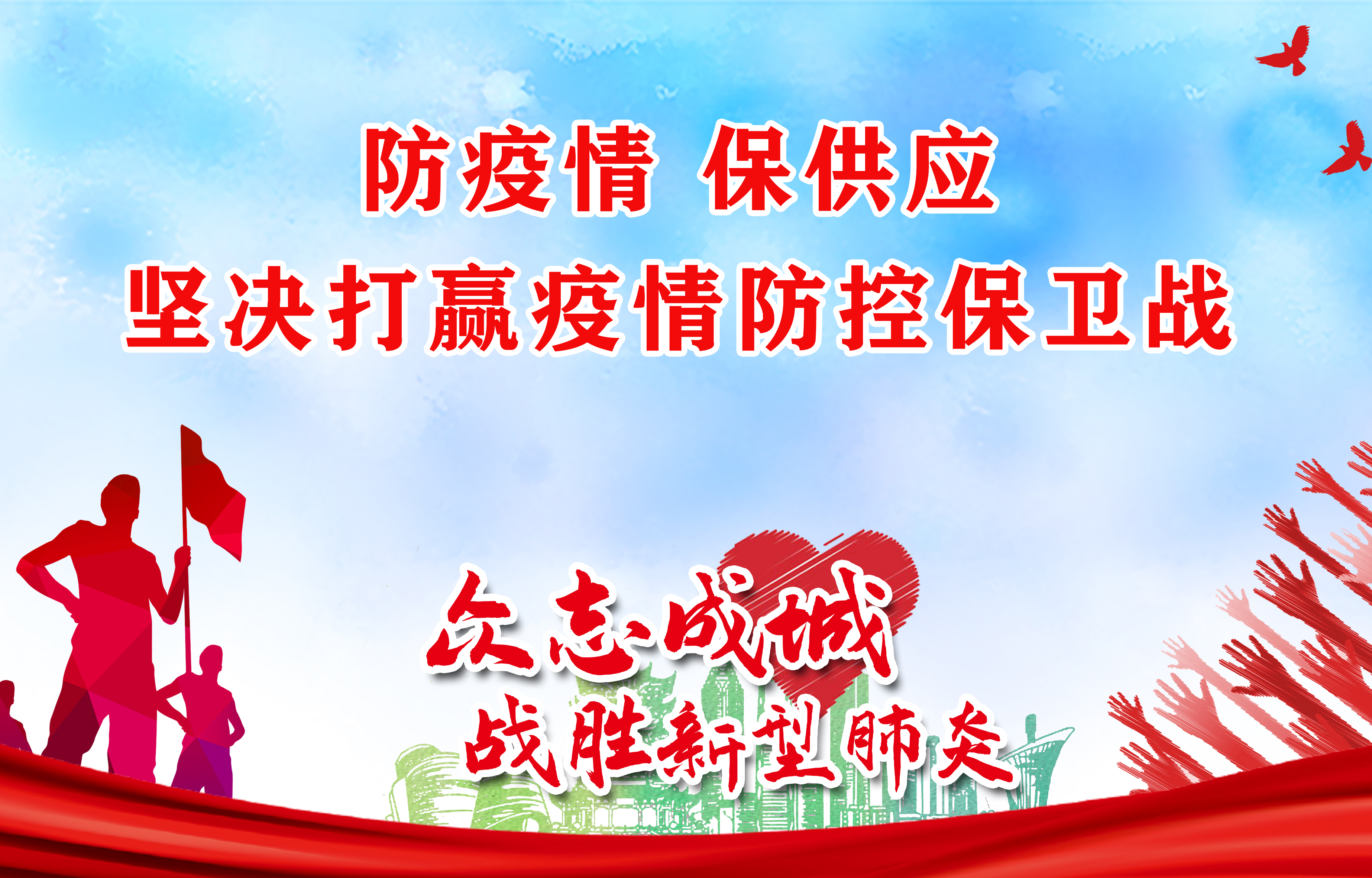 抗擊疫情，匯通在行動 | 緊急部署，逐級落實，堅決打贏疫情防控保衛(wèi)戰(zhàn)